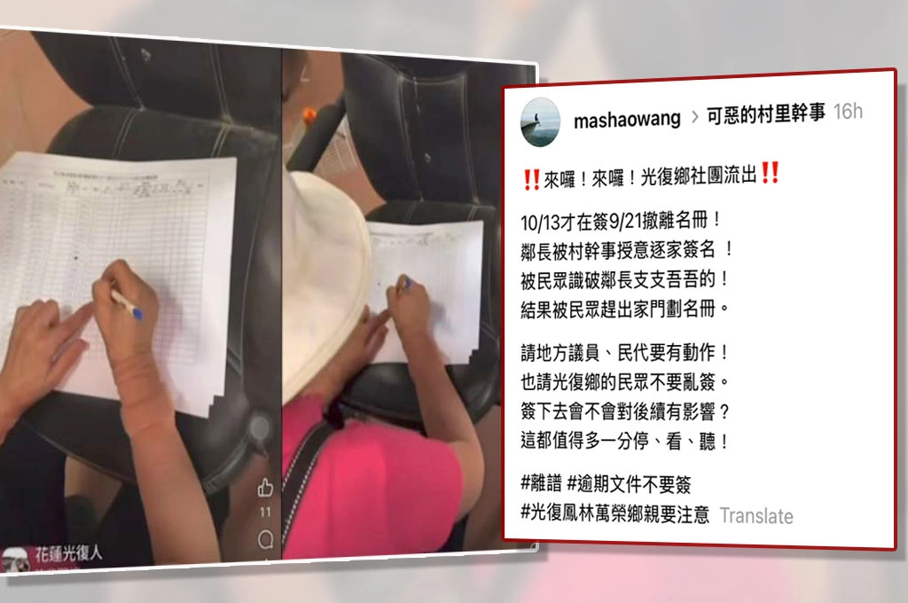 光復鄉要災民「補簽」撤離名冊？...民眾批「當天無通知、現在做造冊？」網友呼籲「過期文件不要簽」：請地方議員、民代要有動作！