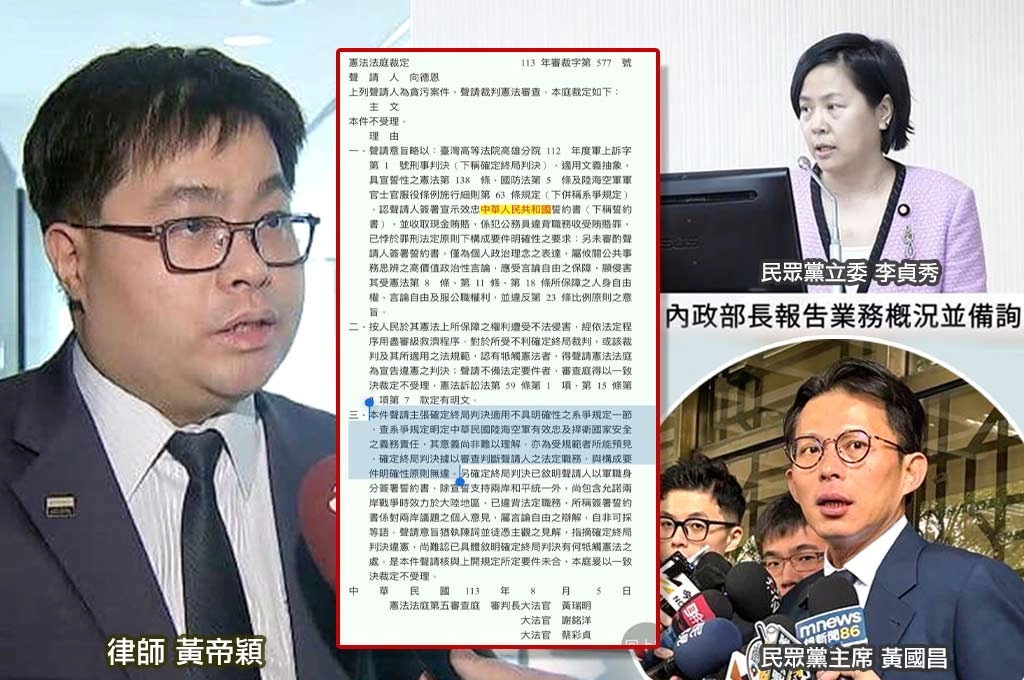 黃國昌護航李貞秀稱「不承認中共何來雙重國籍之虞？」黃帝穎翻共諜案判例打臉：司法文件白紙黑字記載「中華人民共和國」！