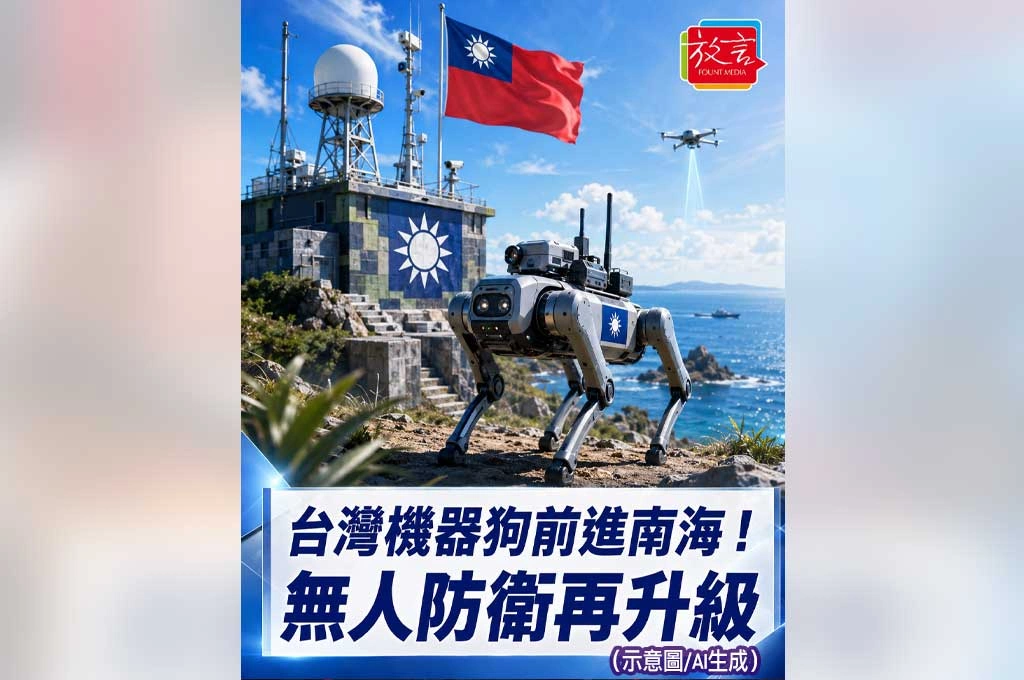 台灣機器狗可能上南海島礁！路透看見國軍無人化防衛新訊號