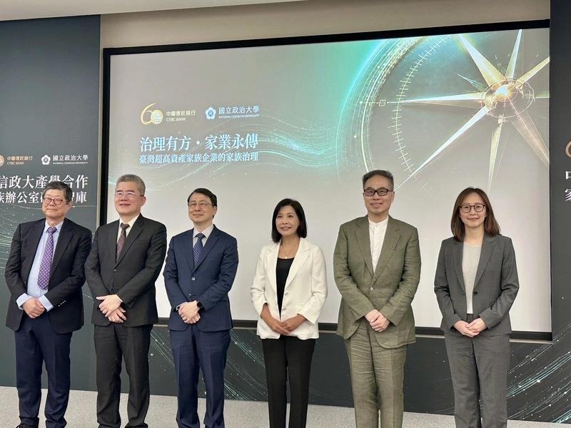 中信政大成立家族辦公室智庫　揭家族治理挑戰