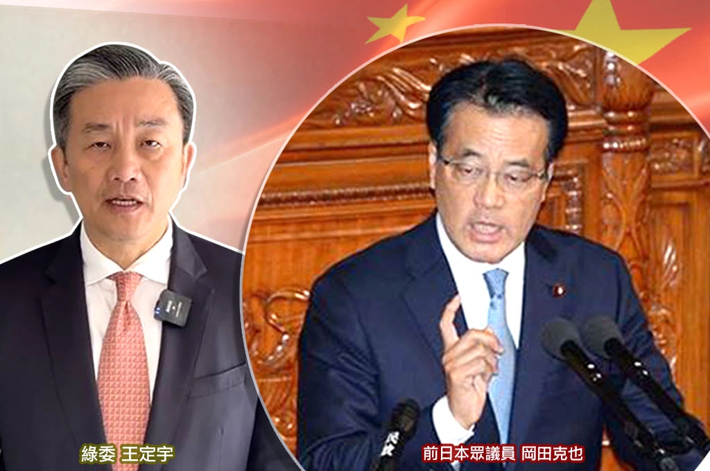 曾逼問高市早苗對「台灣有事」態度、親中眾議員岡田克也敗選！王定宇：日人用選票淘汰親中政治人物