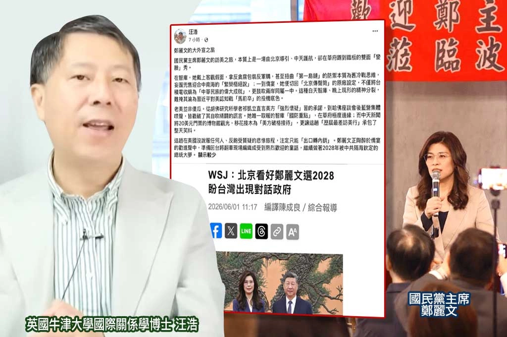 批鄭麗文訪美是「大外宣之旅」！汪浩：白天智庫、晚上現形，難掩北京傳聲筒本色