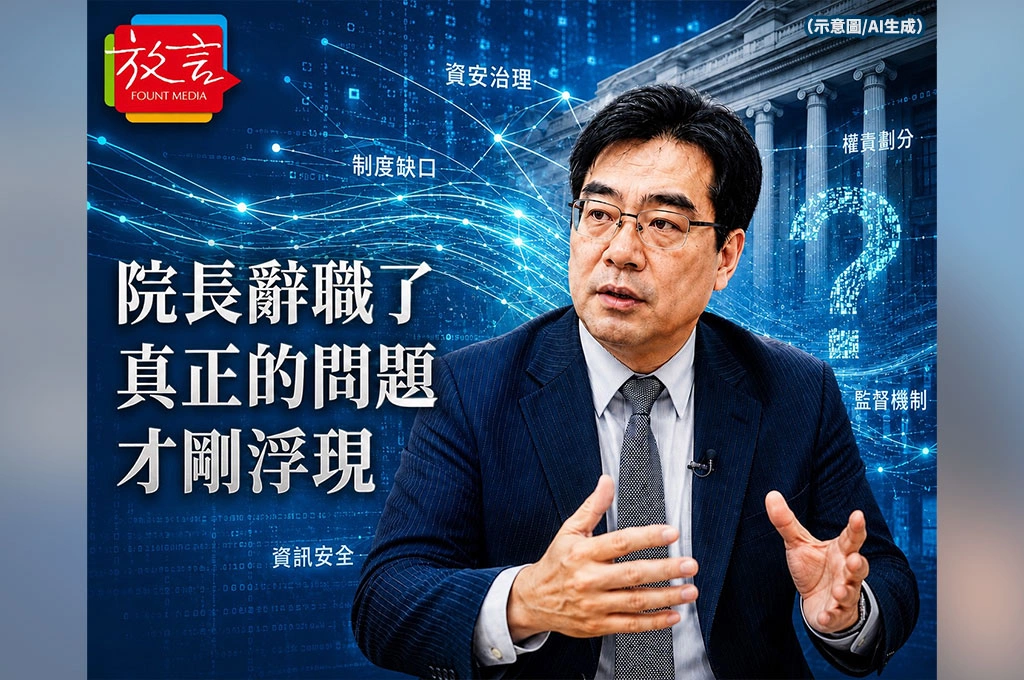 《放.專題》林盈達下台了,然後呢?資安院內鬼案留下的真正問題