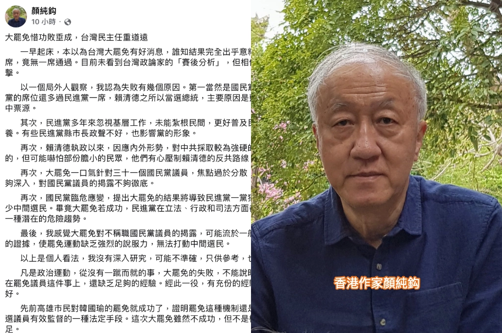 分析首波大罷免失敗「6敗因」！顏純鈎直言「藍白在立院會更瘋狂」：但這是台灣選民的選擇