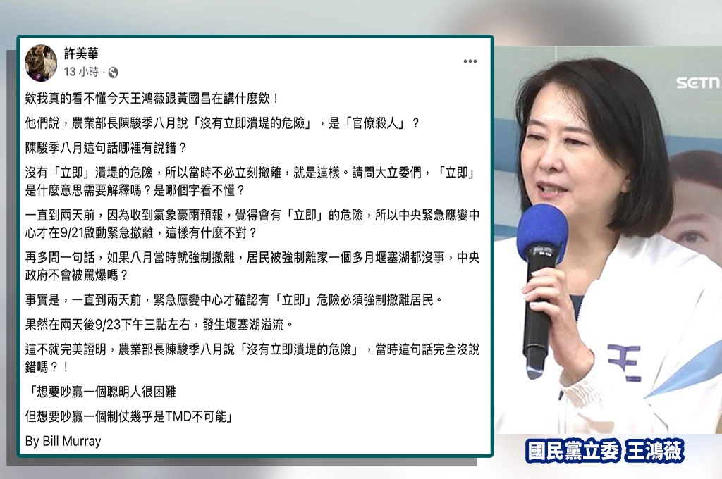 王鴻薇控陳駿季8月說「無立即潰堤危險」應下台負責...許美華列時序打臉:哪個字看不懂?