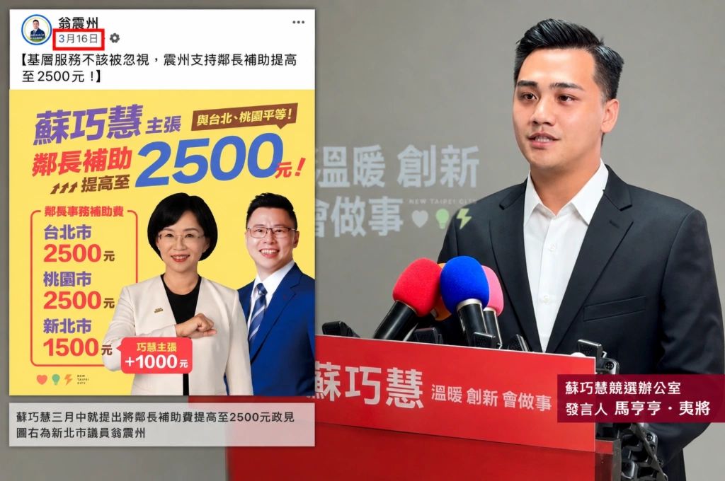 蘇巧慧早喊提高鄰長補助　侯友宜今正式跟進拍板！競辦：再次從善如流