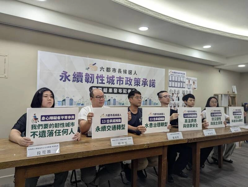 民團促六都永續韌性承諾　12名參選人簽署