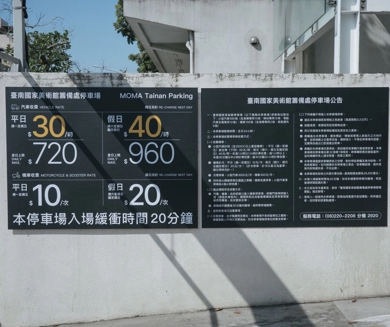 台南國家美術館地下停車場　2/9恢復正常收費