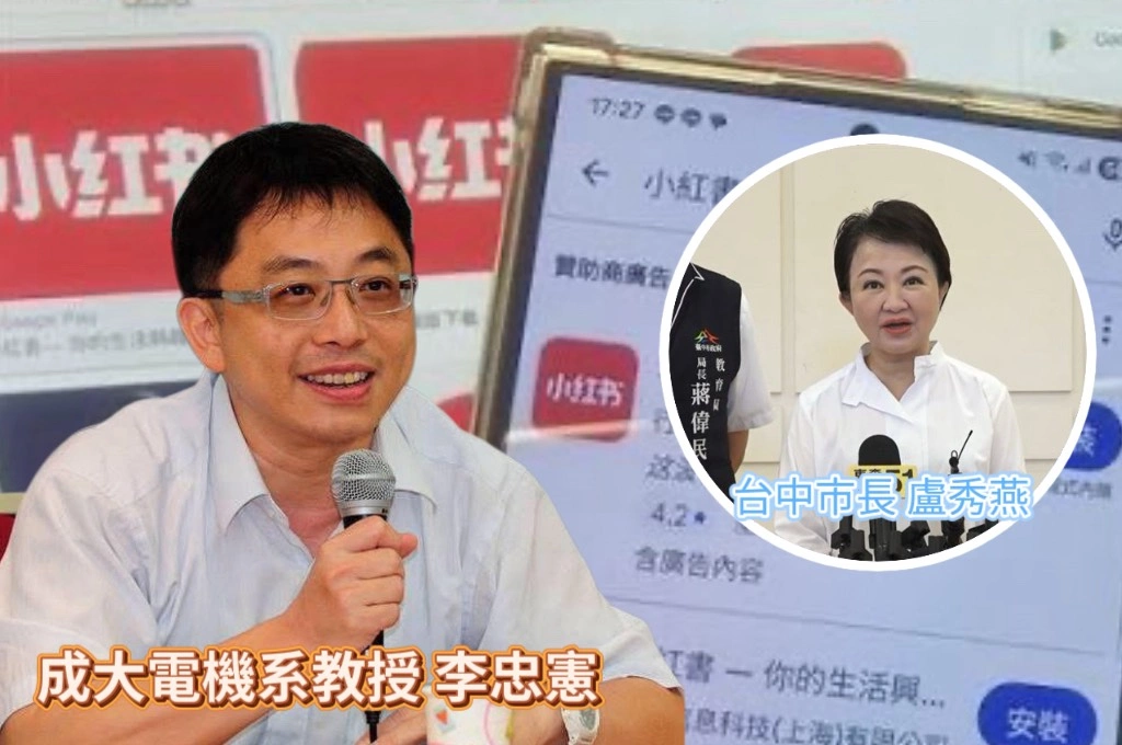 小紅書封鎖1年遭在野批評「侵犯言論自由」...李忠憲對比盧秀燕市府「隱匿重大治安資訊」：把真相封鎖、為了形象犧牲公民的知情權「才是侵犯言論自由」！