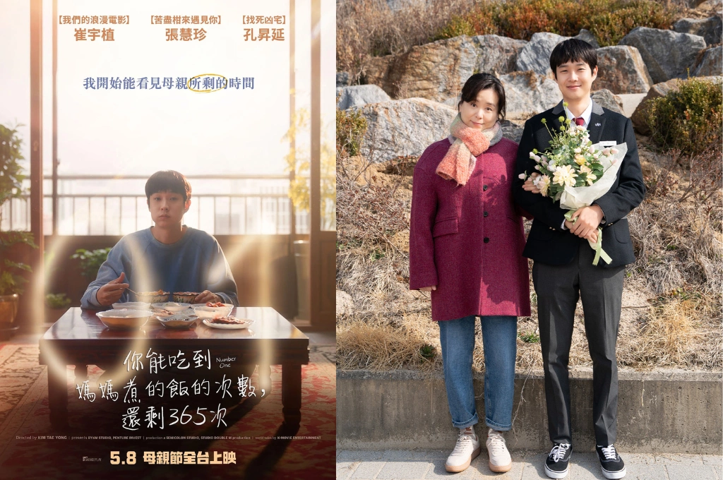 《寄生上流》母子重聚！張慧珍、崔宇植共演韓影《你能吃到媽媽煮的飯的次數，還剩365次》，詮釋「為守護而迴避母親」的矛盾情感，母親節在台催淚上映！