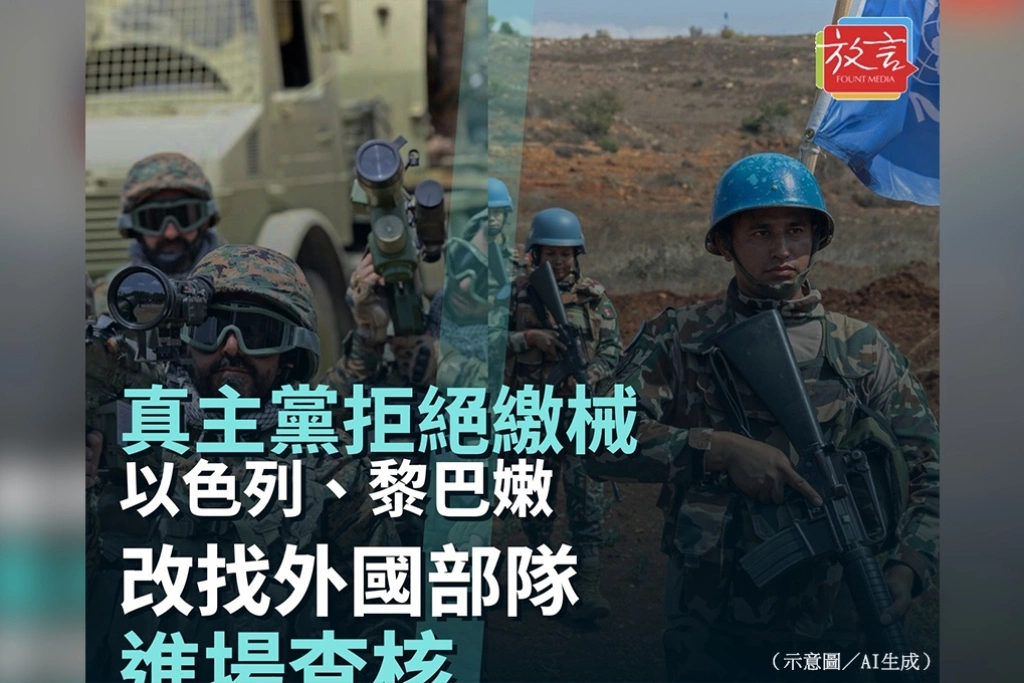 真主黨拒絕繳械　以色列、黎巴嫩改找外國部隊進場查核