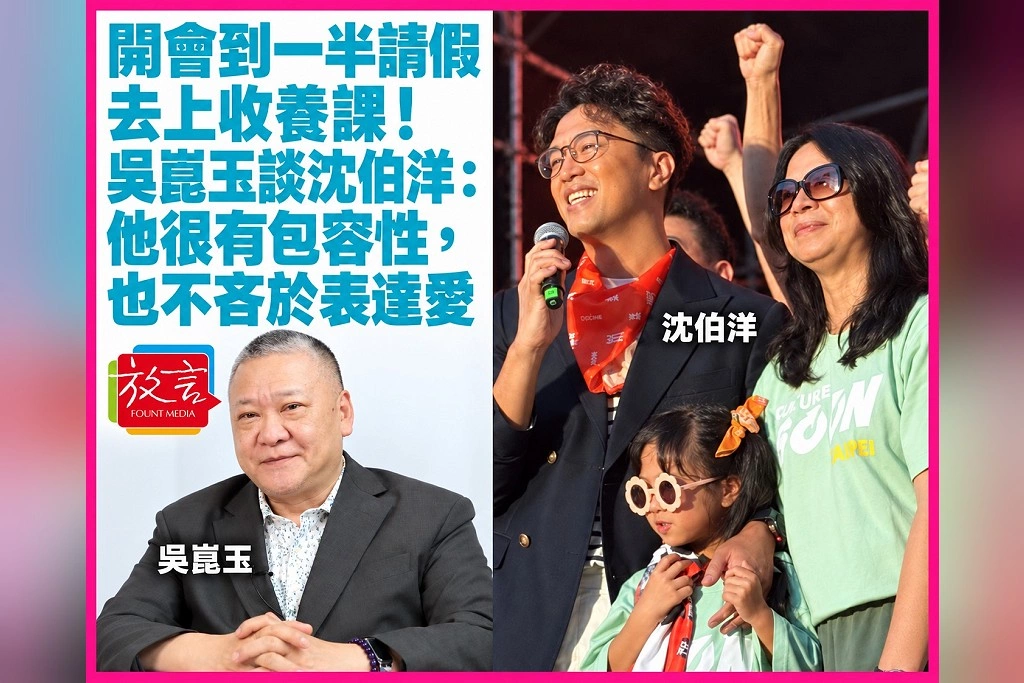 開會到一半請假去上收養課！吳崑玉談沈伯洋：他很有包容性，也不吝於表達愛