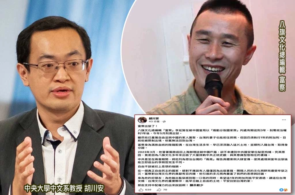 富察出獄仍受限制暫不能返台！胡川安喊話：那些支持中配權力的出來說話啊