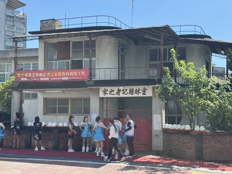 歷史建築雲林縣記者之家修復  116年5月完工