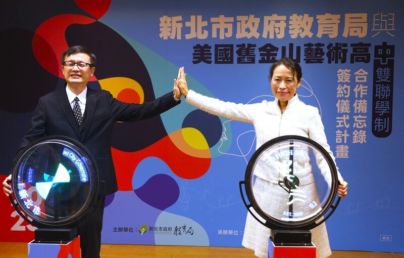 新北教育局與美國舊金山藝術高中簽署合作備忘錄