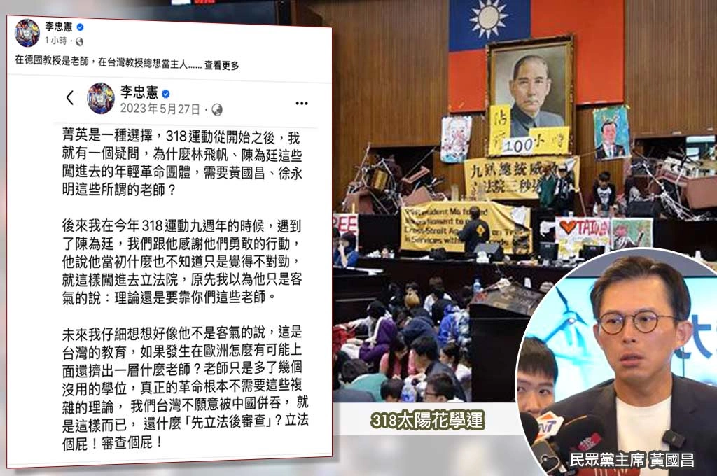陳為廷一句「覺得不對勁就闖進去」打臉黃國昌！李忠憲批改寫太陽花：自由的人不需要主人