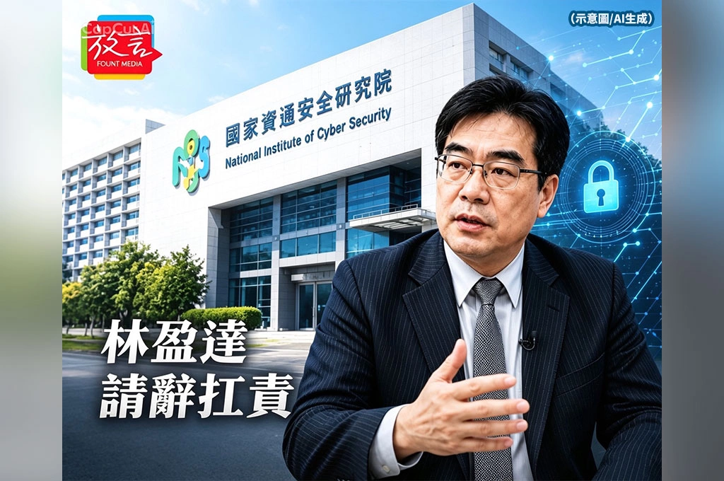 林盈達請辭扛責！資安院內鬼案延燒半年　七月底提改善報告後離任