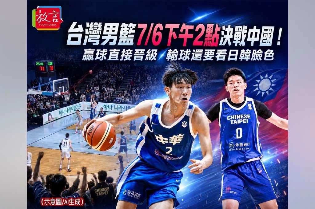 台灣男籃明下午2點決戰中國！贏球直接晉級　輸球還要看日韓臉色