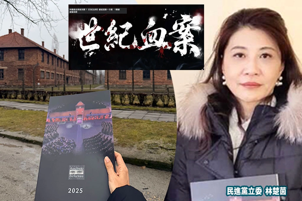 林楚茵赴波蘭參訪「前德國納粹集中暨滅絕營」感嘆轉型正義舉步維艱：《世紀血案》夾帶中共文化滲透、試圖重塑台灣歷史記憶