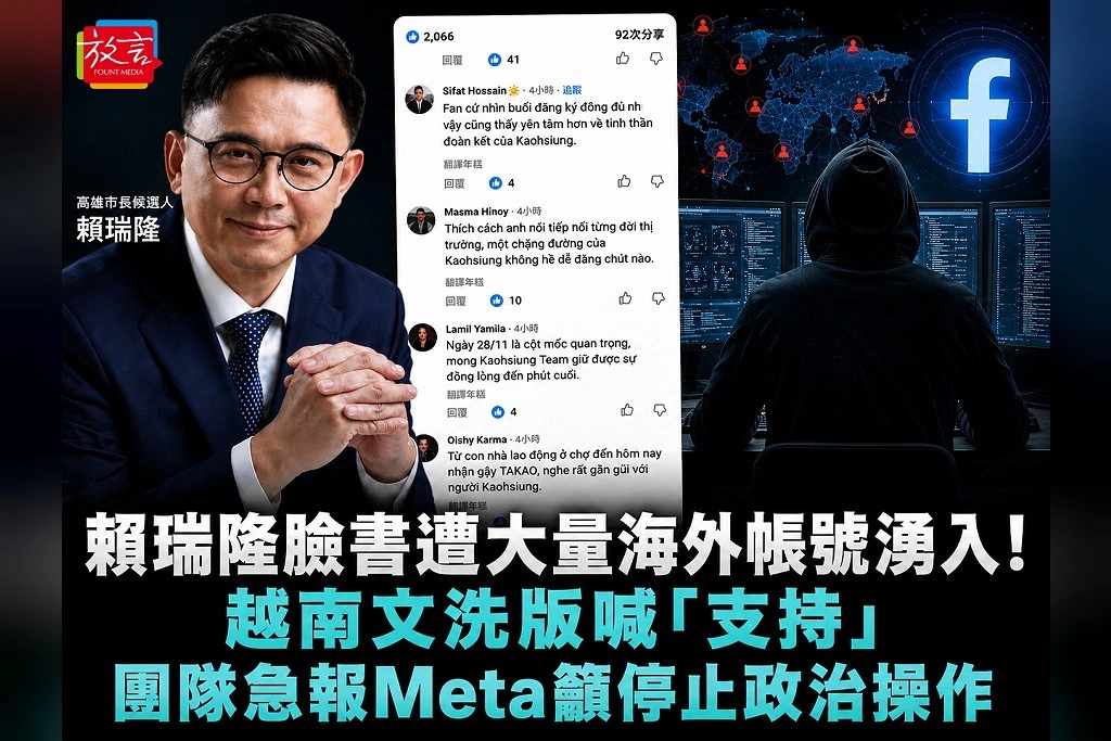 賴瑞隆臉書遭大量海外帳號湧入！越南文洗版喊「支持」　團隊急報Meta籲停止政治操作