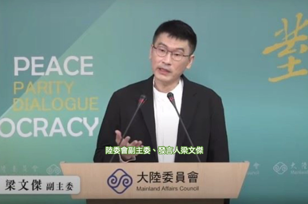 國台辦譏罷免失敗「民進黨不得人心」...陸委會轟「缺乏民主經驗北京無權說三道四」：拒絕中共統戰是主流民意