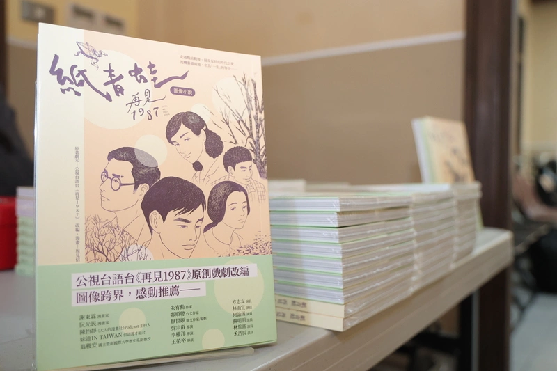 周見信改編「再見1987」 一窺戰俘營歷史