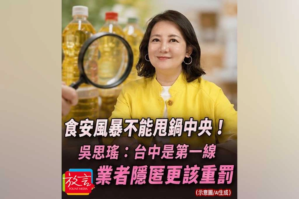 食安風暴不能甩鍋中央！吳思瑤：台中是第一線，業者隱匿更該重罰