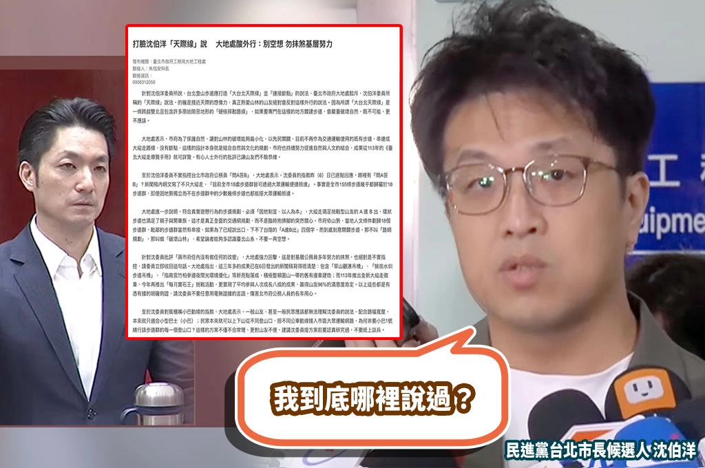 我到底哪裡說過？沈伯洋不忍了！嘆北市府把沒講過的話塞進嘴巴⋯⋯局處何時變成蔣萬安競總？