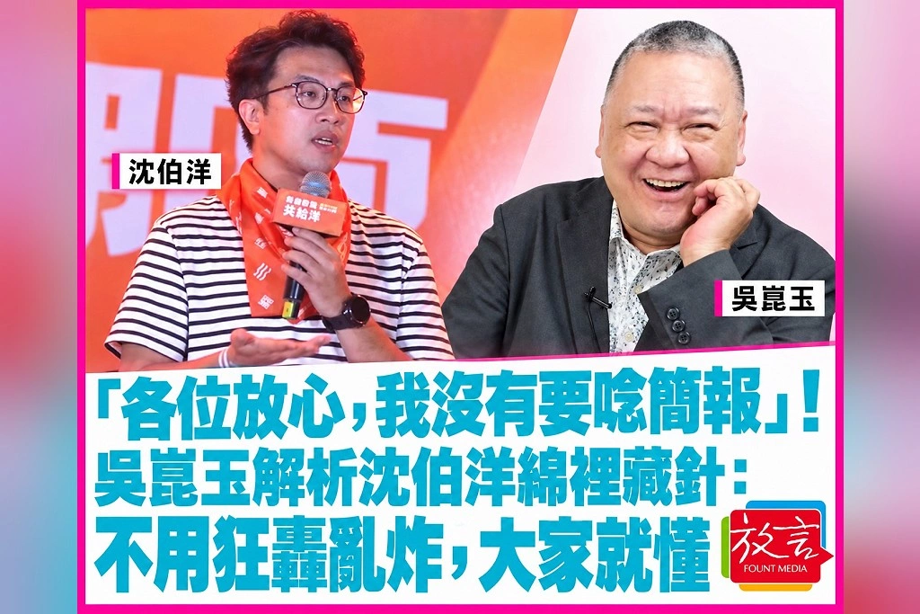 「各位放心，我沒有要唸簡報」！吳崑玉解析沈伯洋綿裡藏針：不用狂轟亂炸，大家就懂