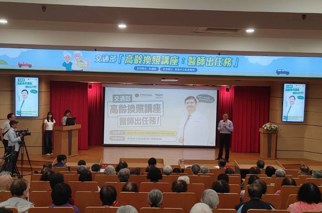  高齡換照講座「醫師出任務」　交通部公路局今24日高雄首場啟動全台宣導　帶民眾提前掌握115年新制重點