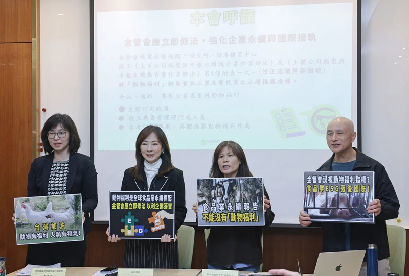 動保團體籲金管會將動物福利納入永續揭露指標