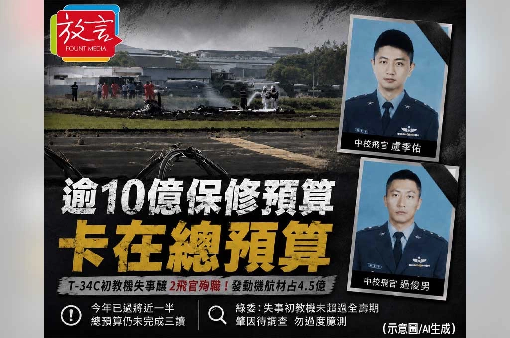 T-34C初教機失事釀2飛官殉職！逾10億保修預算卡在總預算　發動機航材占4.5億