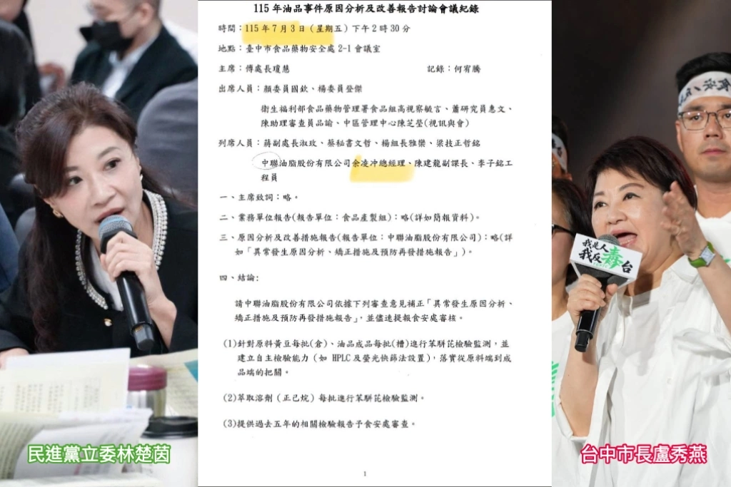 食藥署會議前夕...中聯總經理列席中市府會議！林楚茵轟：掩飾地方政府失職還是想蓋牌？