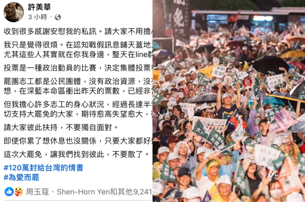 安慰罷團靠理想在深藍選區衝出票數「可以交代了」...許美華盼志工扶持別獨自面對：大罷免讓我們找到彼此「不要散了」