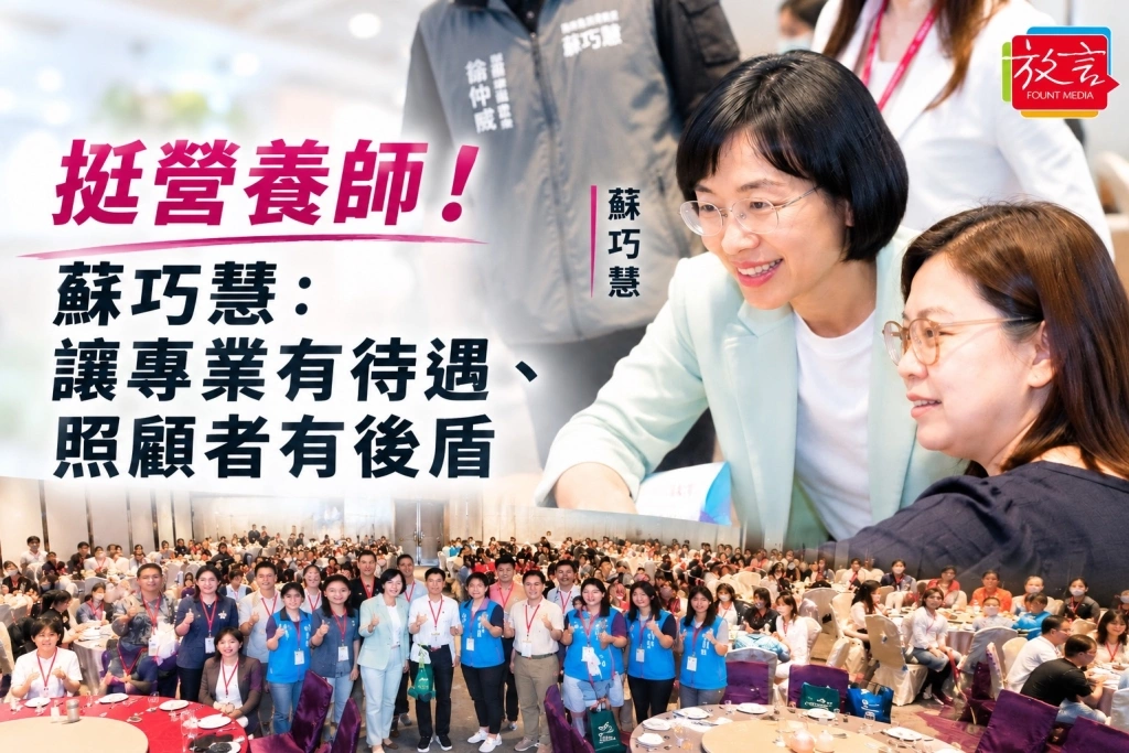 挺營養師！蘇巧慧：讓專業有待遇、照顧者有後盾