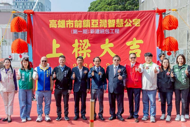 高雄前鎮亞灣智慧公宅上梁