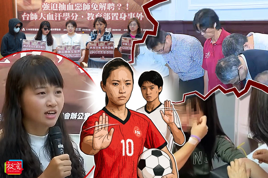 【脫穎而出】台師大女足抽血案的省思：我們不缺聰明的運動員，是缺一個允許他們全面發展的制度