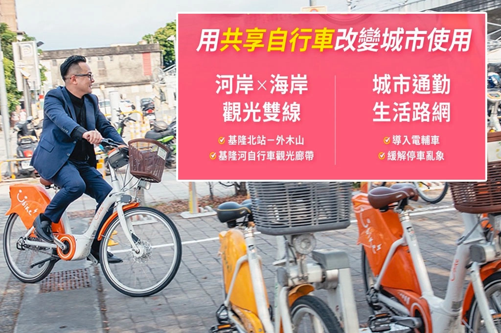 世界自行車日宣布新政見！童子瑋：推動「共享自行車」城市通勤路網改變基隆生活