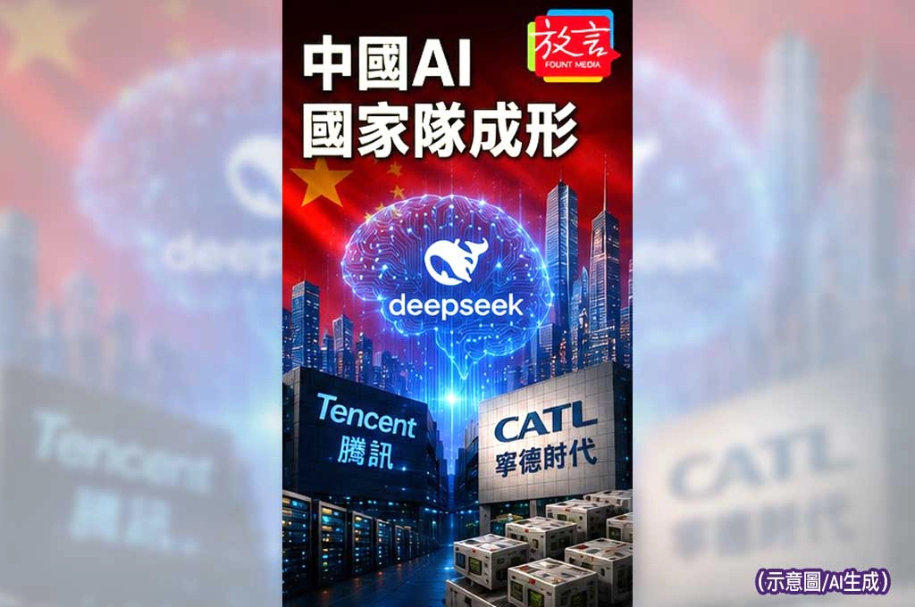 DeepSeek首輪融資上看500億人民幣！騰訊、寧德時代押注　中國AI國家隊輪廓正式成形