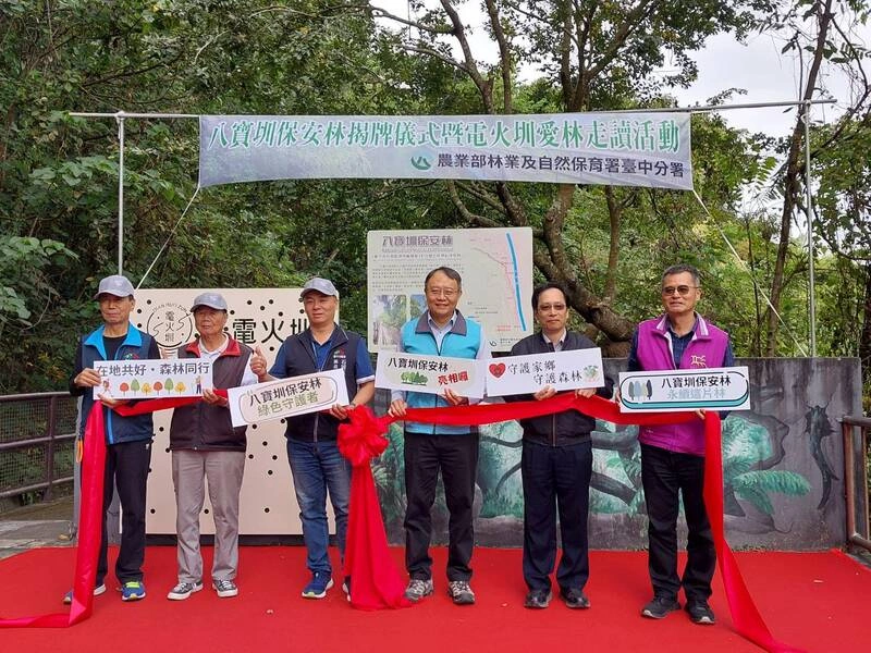 八寶圳保安林揭牌