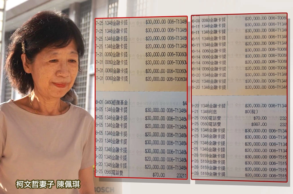 《放.獨家》問A答B?陳佩琪被爆「ATM存款619萬」自貼「犯罪嫌疑重大證據」卻是提款明細...知情人士:和財產來源不明款項無關