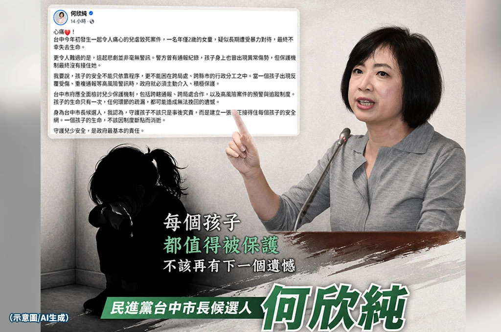 2度通報仍救不回！台中2歲女童萱萱遭虐死　何欣純痛心：應建立接得住孩子的安全網
