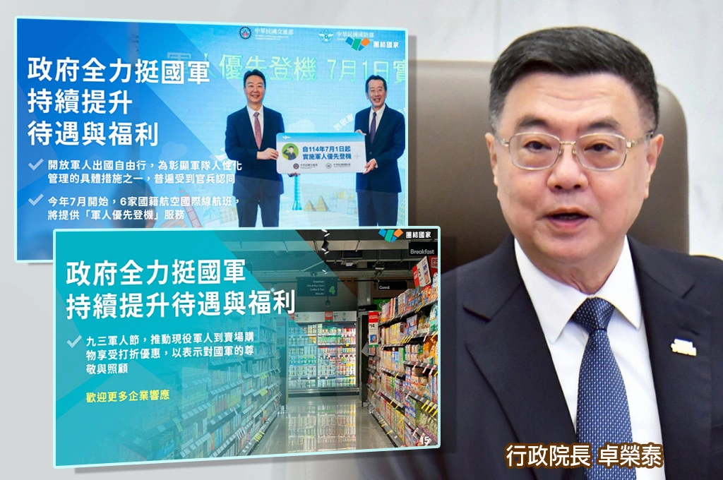 敬軍優惠連發！國軍優先登機、有空位可升等商務艙...卓榮泰：九三軍人節前後有更多優惠