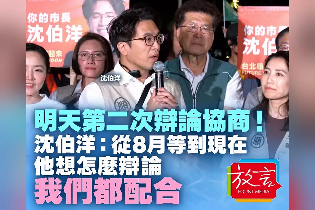 明天第二次辯論協商！沈伯洋：從8月等到現在　「他想要怎麼辯論、想要怎麼做，我們都配合」