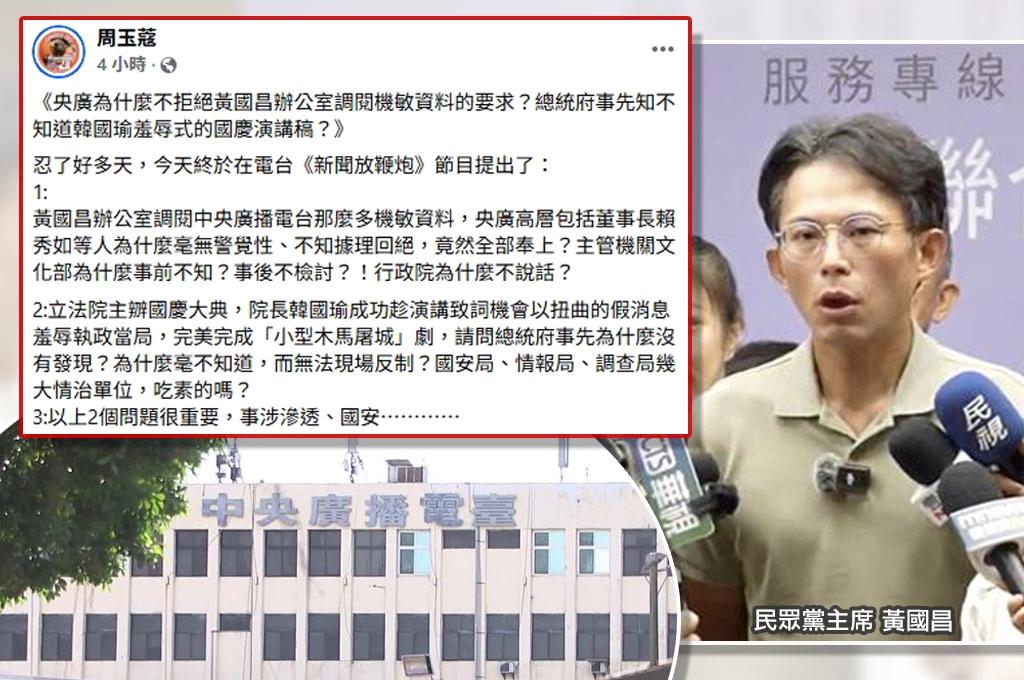毫無警覺、機敏資料黃國昌要全部給?!周玉蔻痛斥央廣高層無作為、文化部在幹嘛:涉滲透、國安事關重大...中央還不解決?