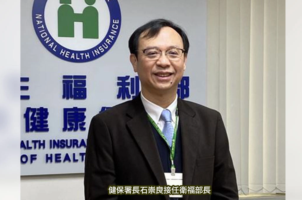 內閣新人事!邱泰源傳「確定下台」...衛福部長由現健保署長石崇良接任!曾改革藥品給付制度、促進國內製藥發展、祭出宅急症照護