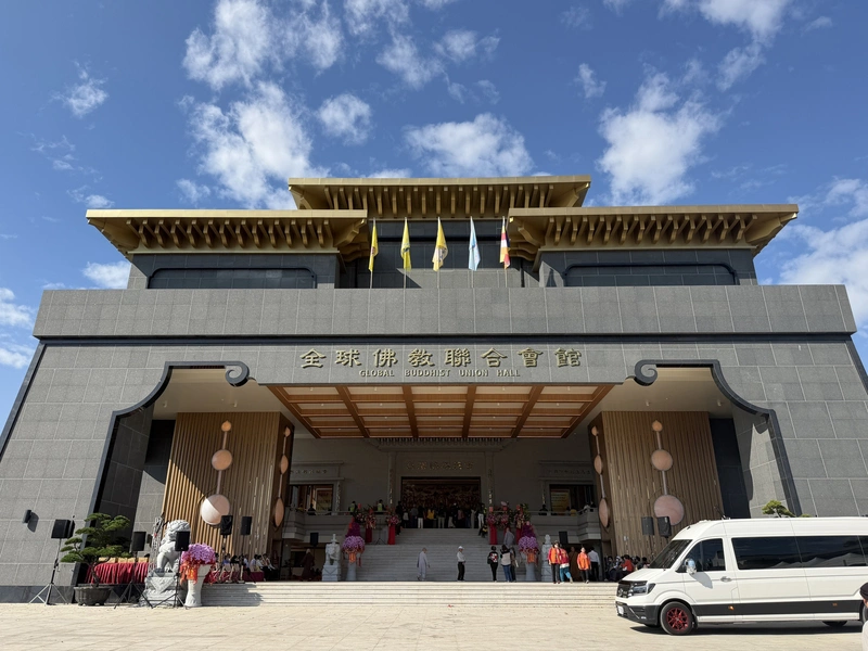歷時4年建設　全球佛教聯合會館屏東啟用