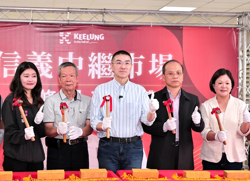基隆信義中繼市場動工  謝國樑：城市環境更新起點
