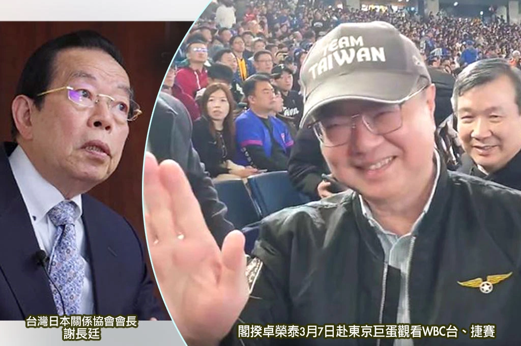 《放.內幕/獨家》卓榮泰赴日觀戰WBC日方不滿？知情人士曝此事得罪「外務省」是關鍵！謝長廷確曾遭日方駐台人士抱怨日「高層」不悅...緊急託人私下了解
