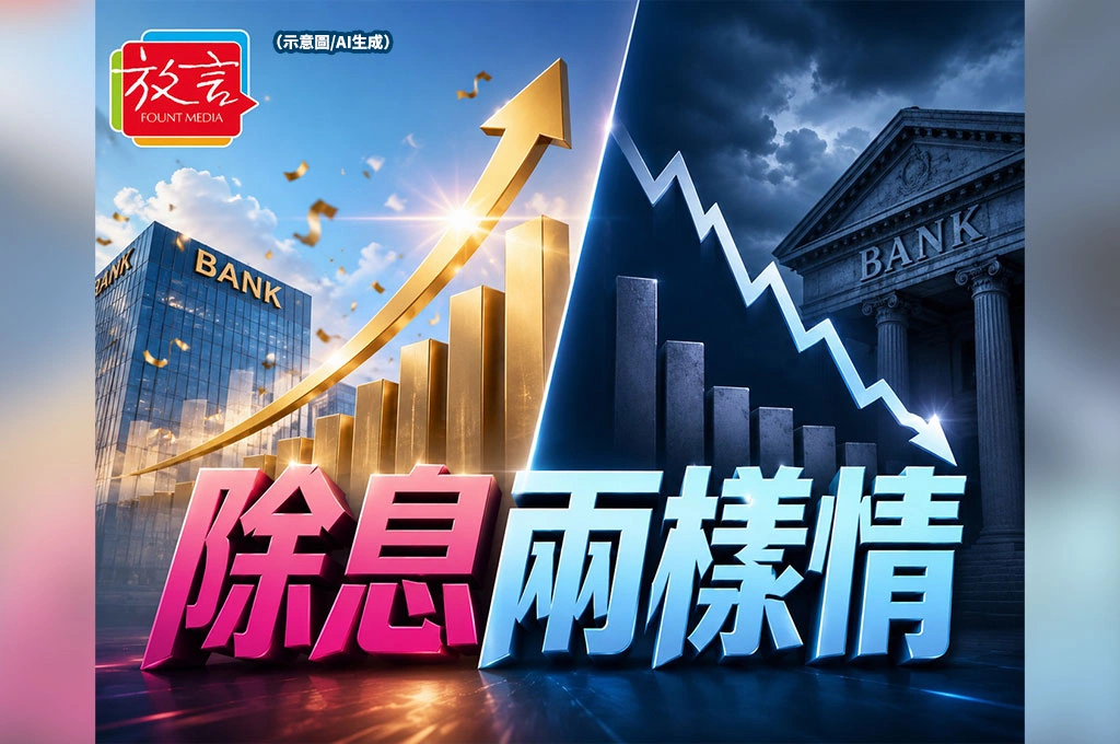 除息眾生相:富邦金開盤11秒填息、玉山金當日貼息 存股族的兩樣情